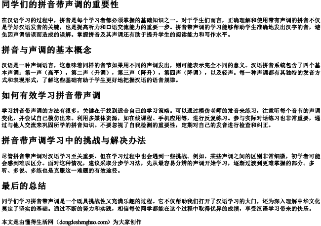 同学们的拼音带声调