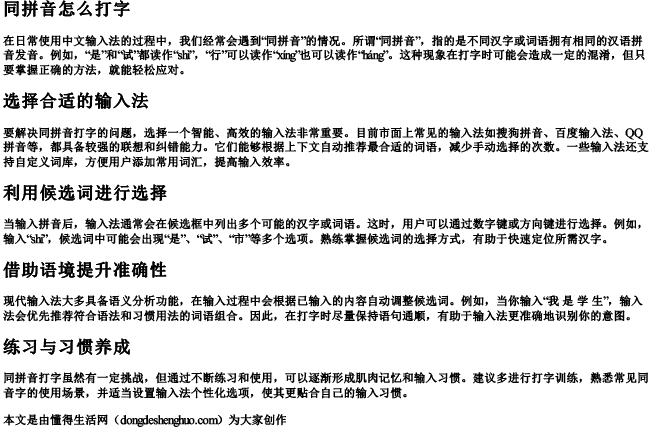 同拼音怎么打字