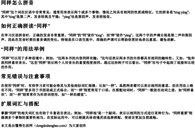 同样怎么拼音