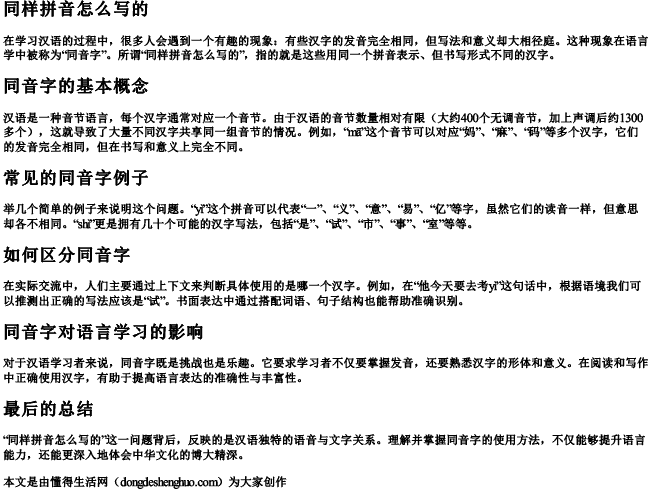 同样拼音怎么写的 同样拼音怎么写的
