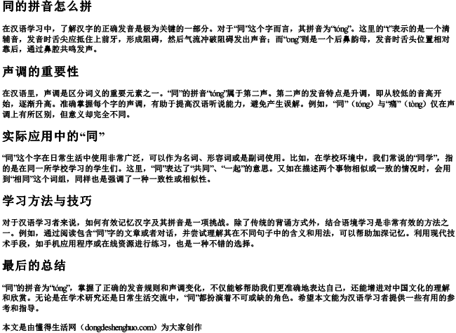 同的拼音怎么拼