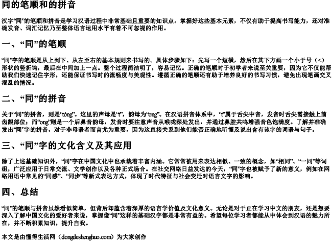 同的笔顺和的拼音