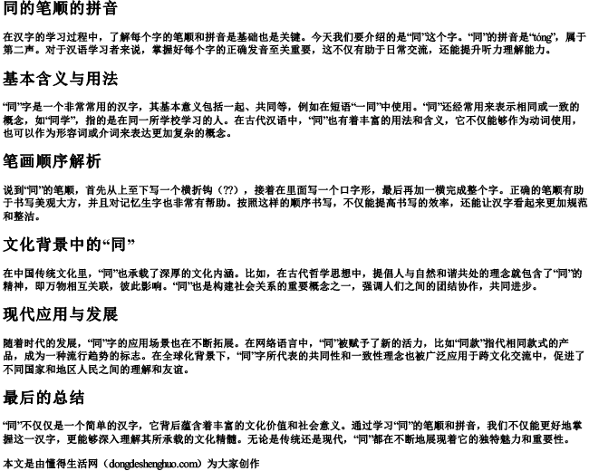 同的笔顺的拼音.docx免费下载(word版可打印)