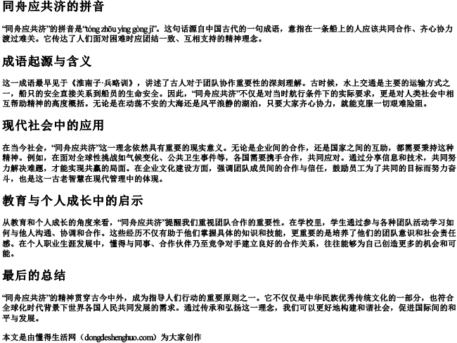 同舟应共济的拼音 同舟应共济的拼音