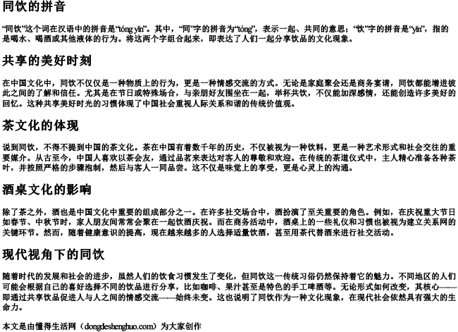 同饮的拼音 同饮的拼音