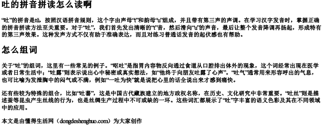 吐的拼音拼读怎么读啊怎么组词