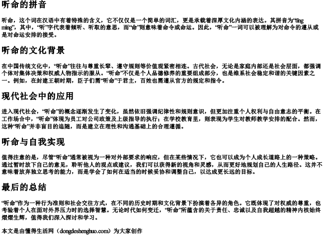 听命的拼音