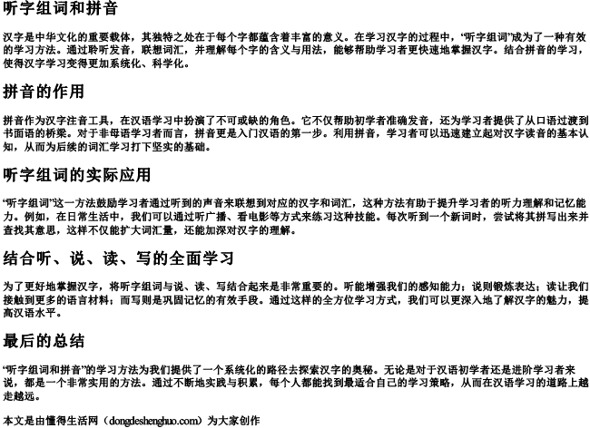 听字组词和拼音.docx免费下载(word版可打印)