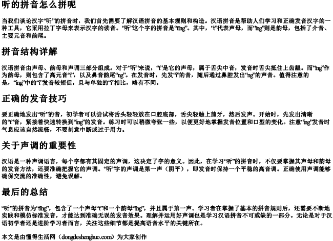 听的拼音怎么拼呢 听的拼音怎么拼呢