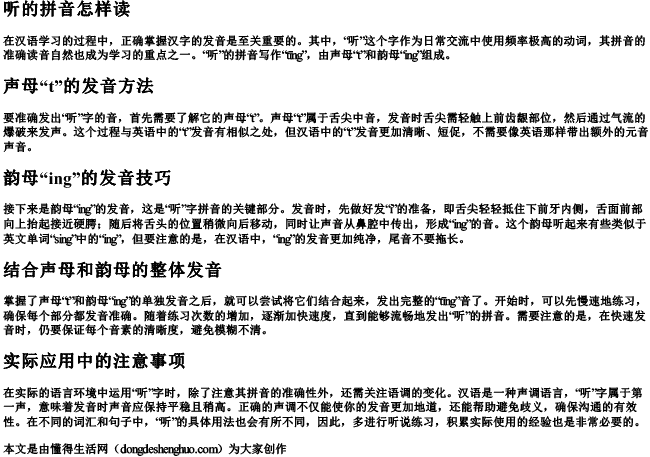 听的拼音怎样读 听的拼音怎样读