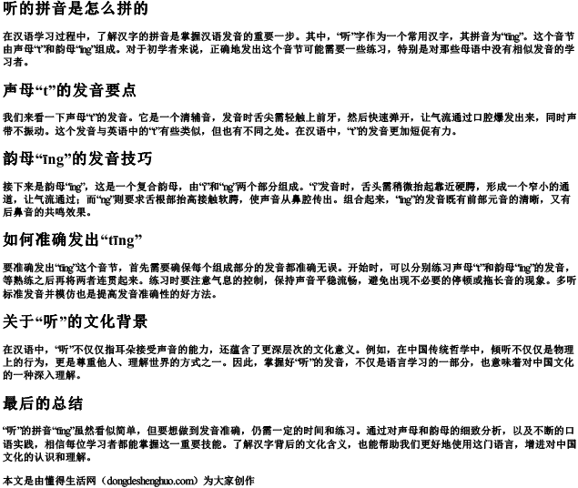 听的拼音是怎么拼的