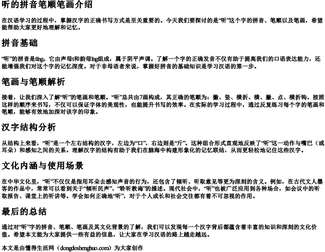 听的拼音笔顺笔画
