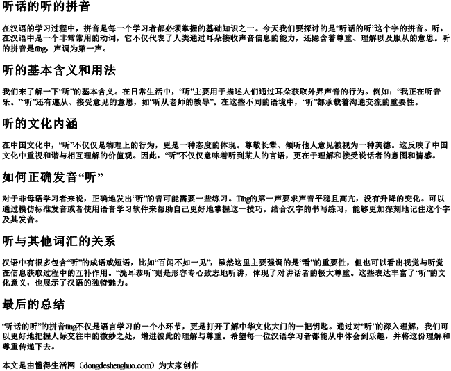 听话的听的拼音 听话的听的拼音