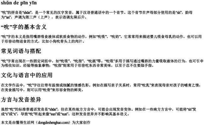 吮的拼音 吮的拼音