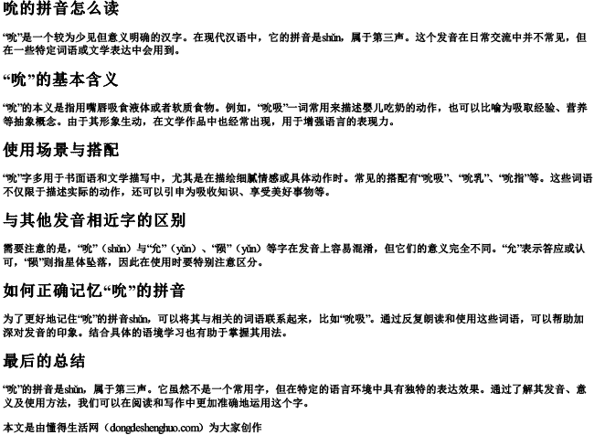 吮的拼音怎么读.docx免费下载(word版可打印)