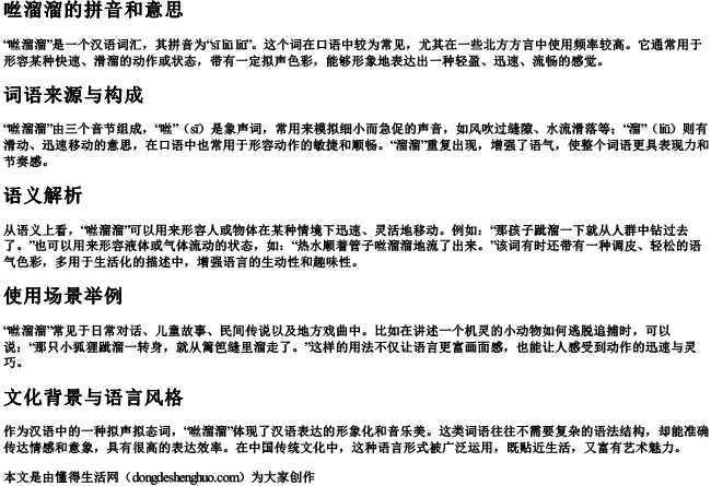 咝溜溜的拼音和意思 咝溜溜的拼音和意思