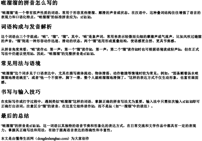 咝溜溜的拼音怎么写的 咝溜溜的拼音怎么写的