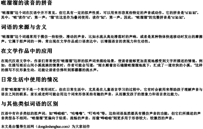 咝溜溜的读音的拼音 咝溜溜的读音的拼音