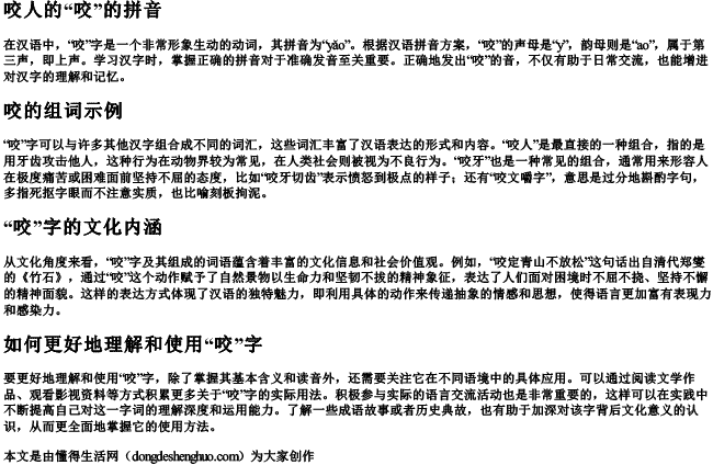 咬人的咬的拼音和组词