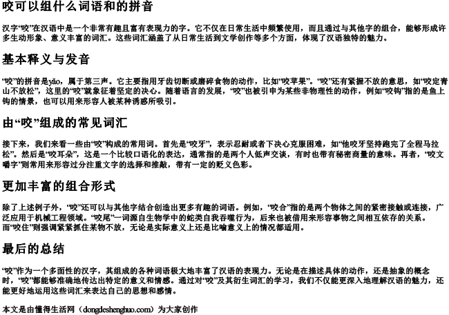 咬可以组什么词语和的拼音 咬可以组什么词语和的拼音
