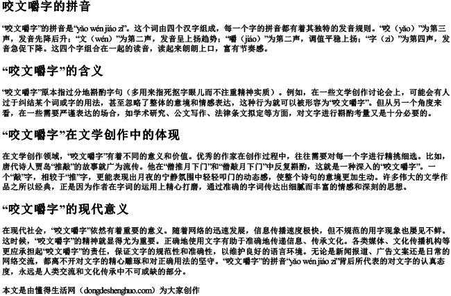 咬文嚼字的拼音 咬文嚼字的拼音