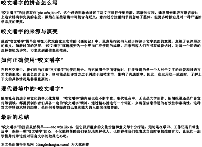 咬文嚼字的拼音怎么写 咬文嚼字的拼音怎么写