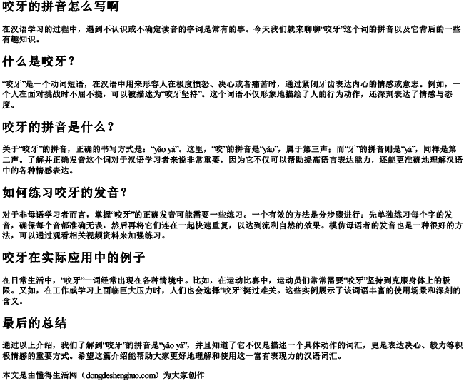 咬牙的拼音怎么写啊