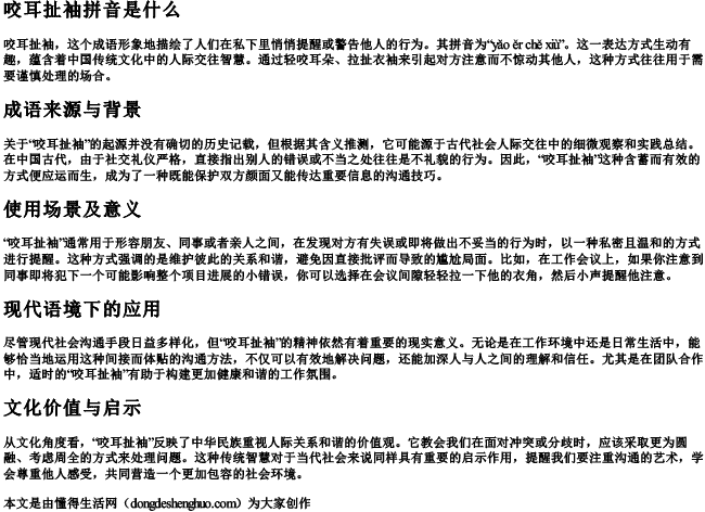 咬耳扯袖拼音是什么