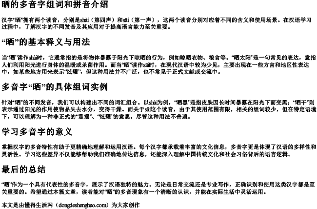 哂的多音字组词和的拼音