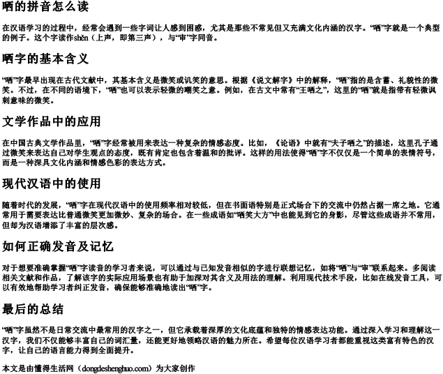 哂的拼音怎么读