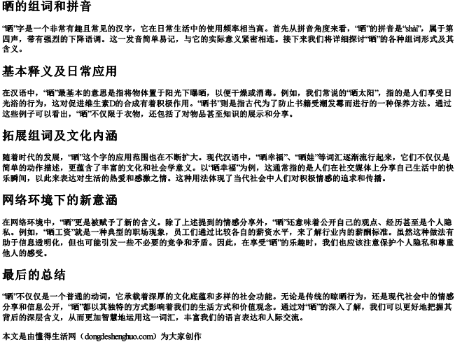 哂的组词和的拼音