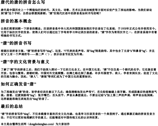 唐代的唐的拼音怎么写.docx免费下载(word版可打印)