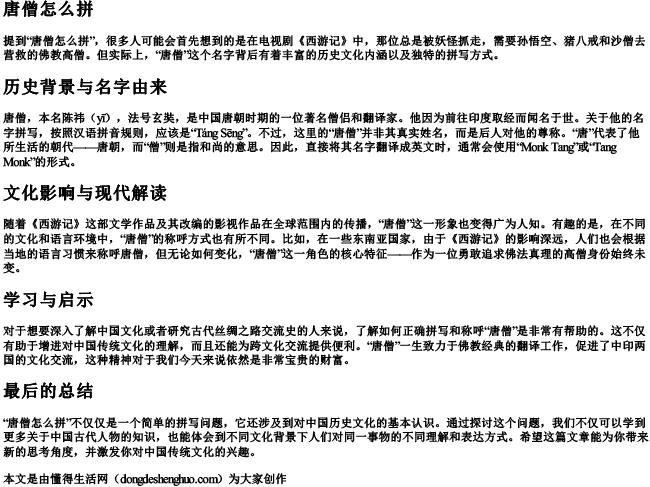 唐僧怎么拼 唐僧怎么拼