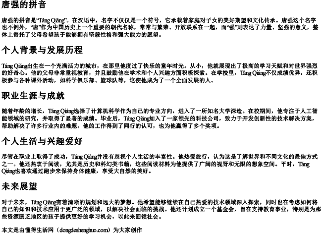 唐强的拼音 唐强的拼音