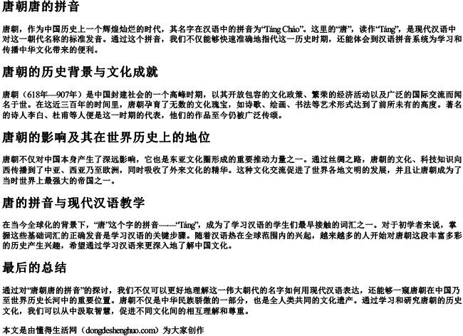 唐朝唐的拼音 唐朝唐的拼音
