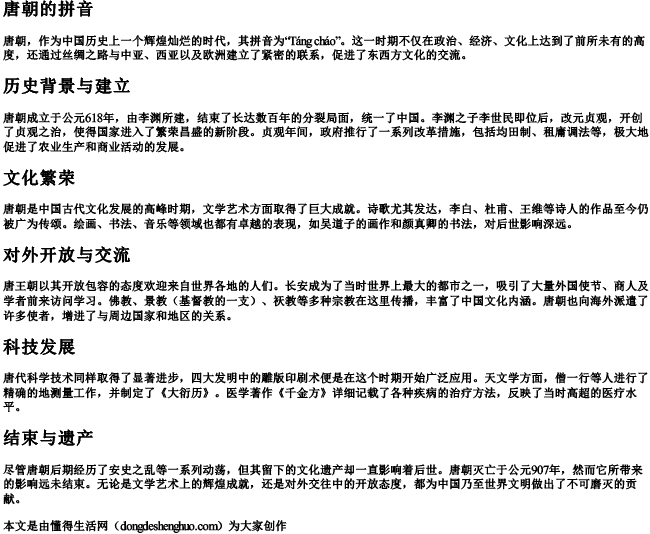 唐朝的拼音 唐朝的拼音