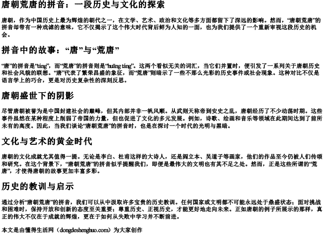 唐朝荒唐的拼音