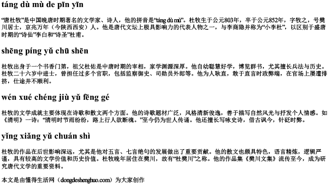 唐杜牧的拼音.docx免费下载(word版可打印)