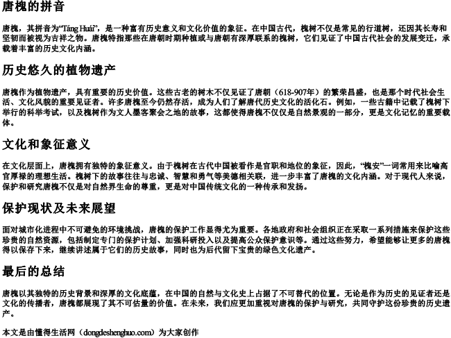 唐槐的拼音 唐槐的拼音