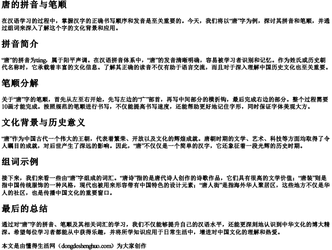 唐的拼音笔顺组词