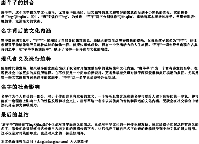 唐芊芊的拼音 唐芊芊的拼音