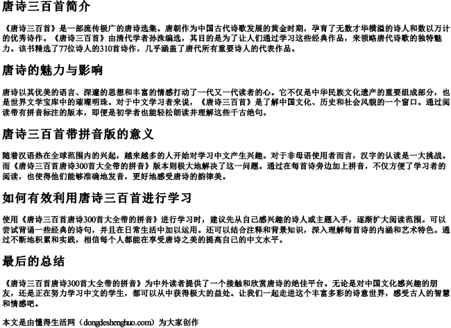 唐诗三百首唐诗300首大全带的拼音