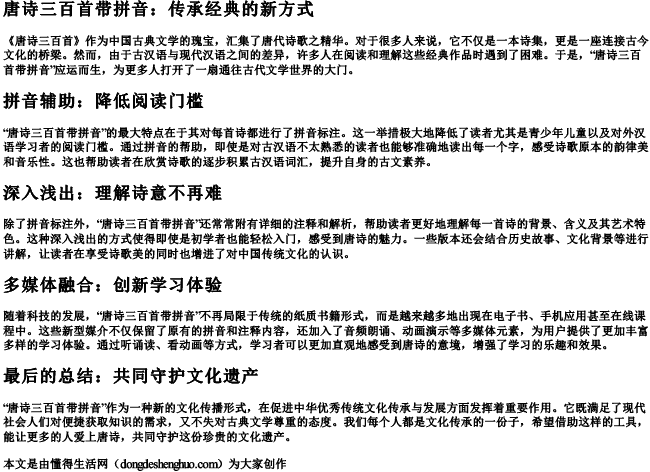 唐诗三百首带的拼音 唐诗三百首带的拼音