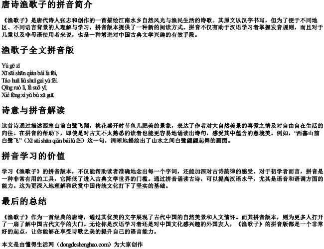 唐诗渔歌子的拼音 唐诗渔歌子的拼音