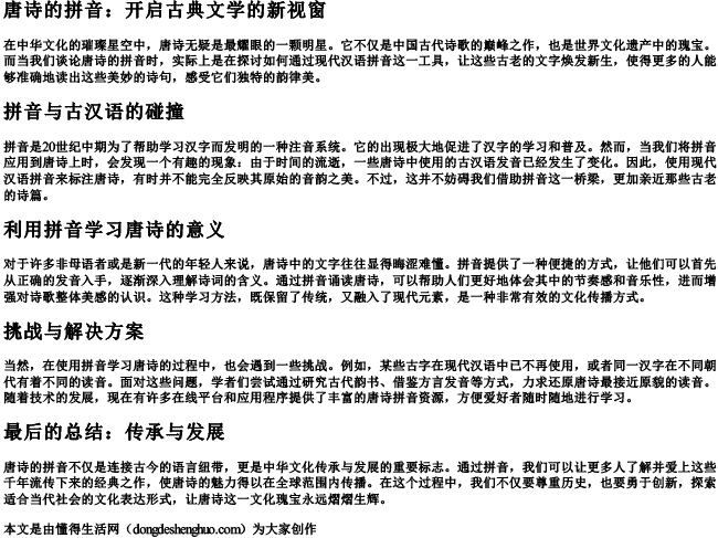 唐诗的拼音 唐诗的拼音