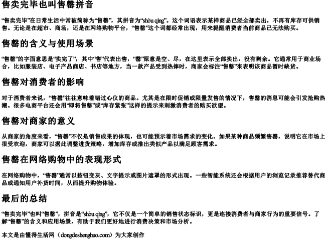售卖完毕也叫售罄拼音 售卖完毕也叫售罄拼音