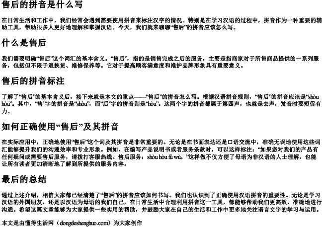 售后的拼音是什么写.docx免费下载(word版可打印)