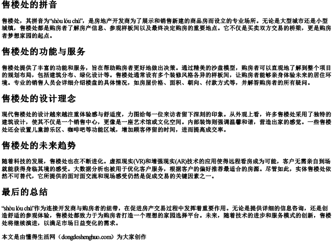 售楼处的拼音 售楼处的拼音