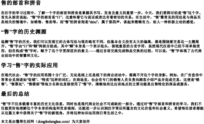 售的部首和的拼音.docx免费下载(word版可打印)