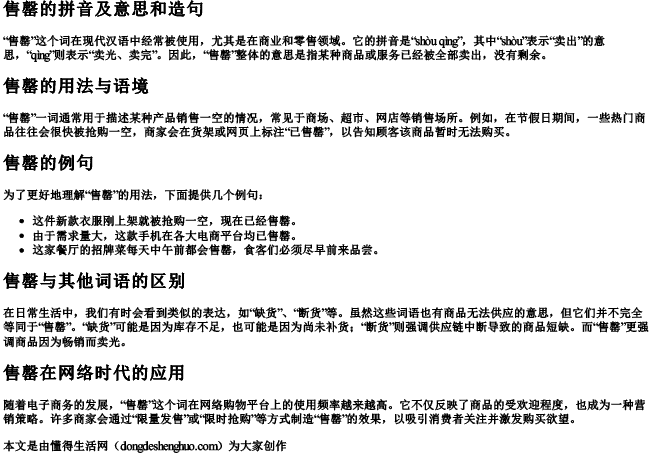 售罄的拼音及意思和造句 售罄的拼音及意思和造句